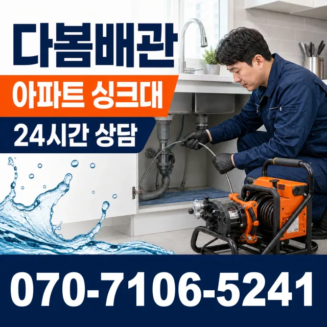 경북 성주군 가천면 신계리 하수도청소 상담 이미지 7